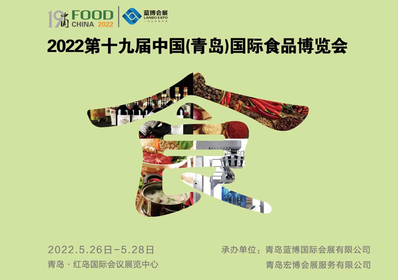 藍博國際食博會