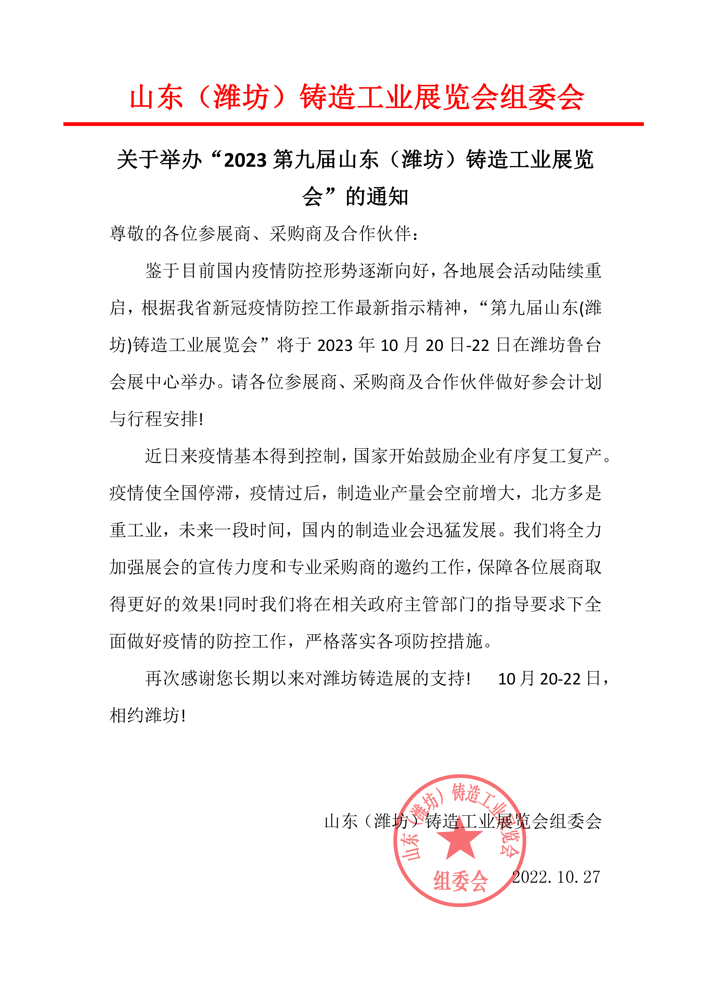 第九屆山東(濰坊)鑄造工業展覽會