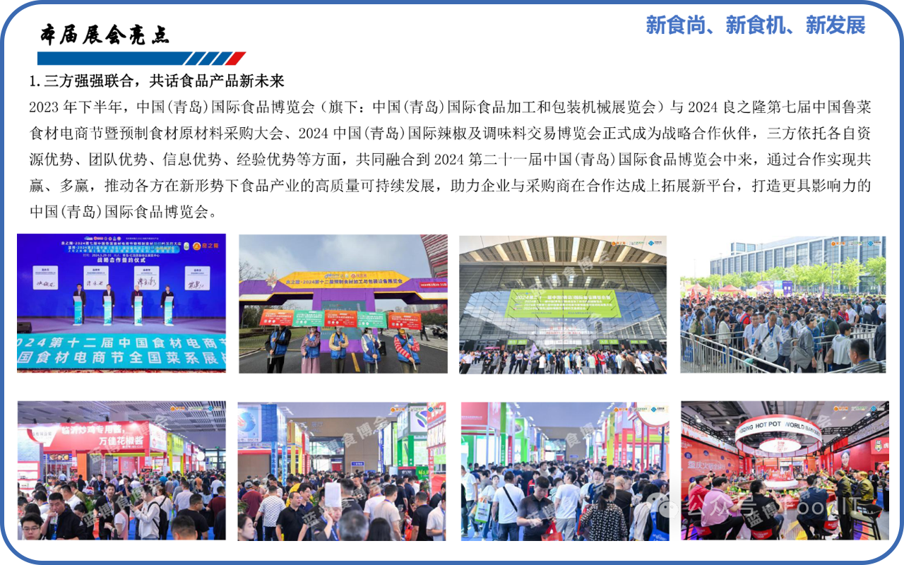 青島食品加工和包裝機械展