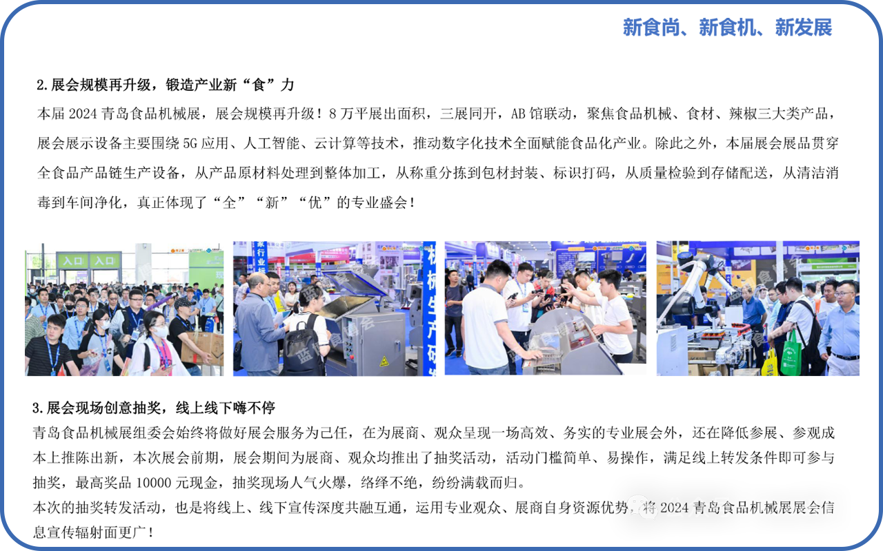 青島食品加工和包裝機械展