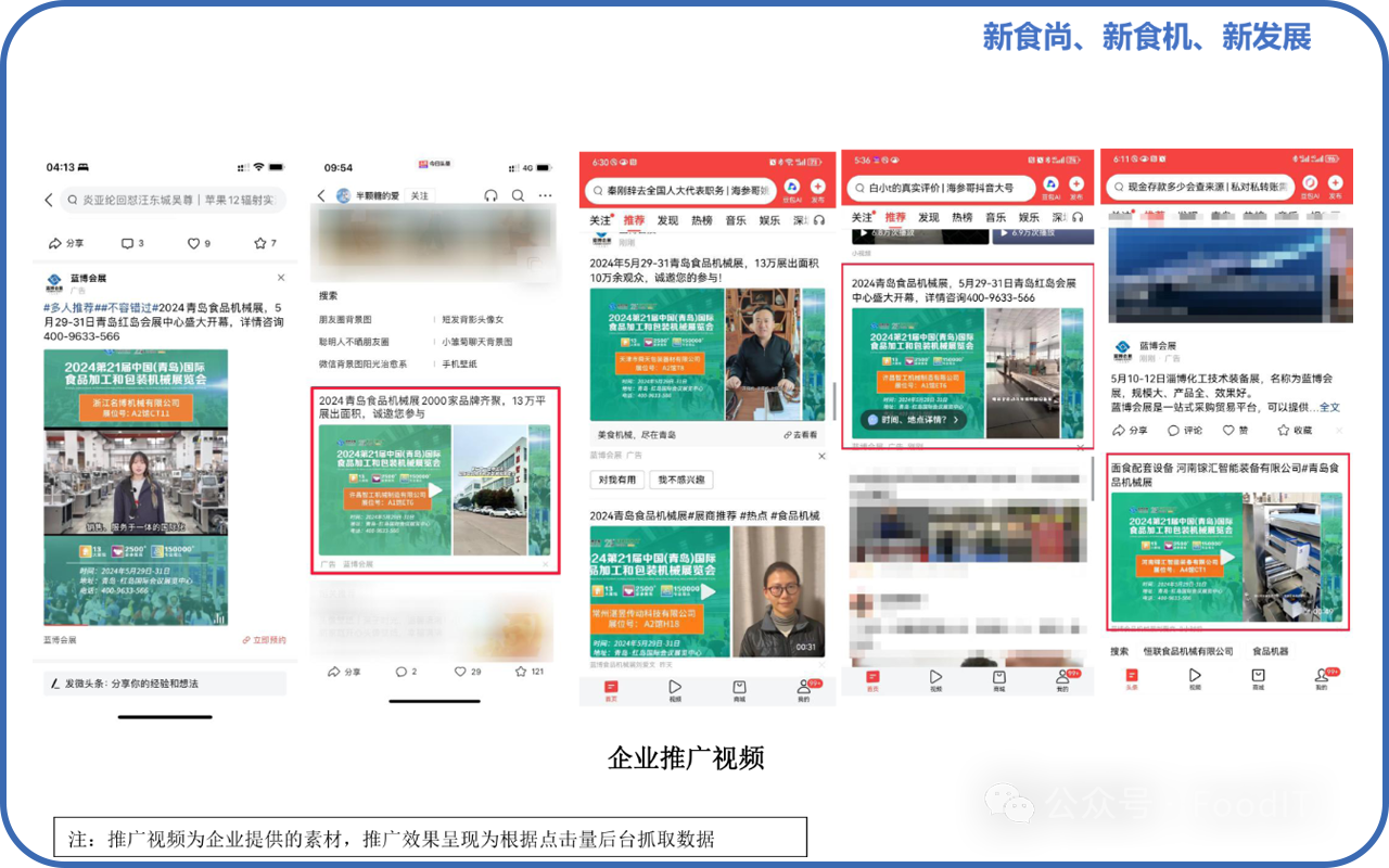 青島食品加工和包裝機械展